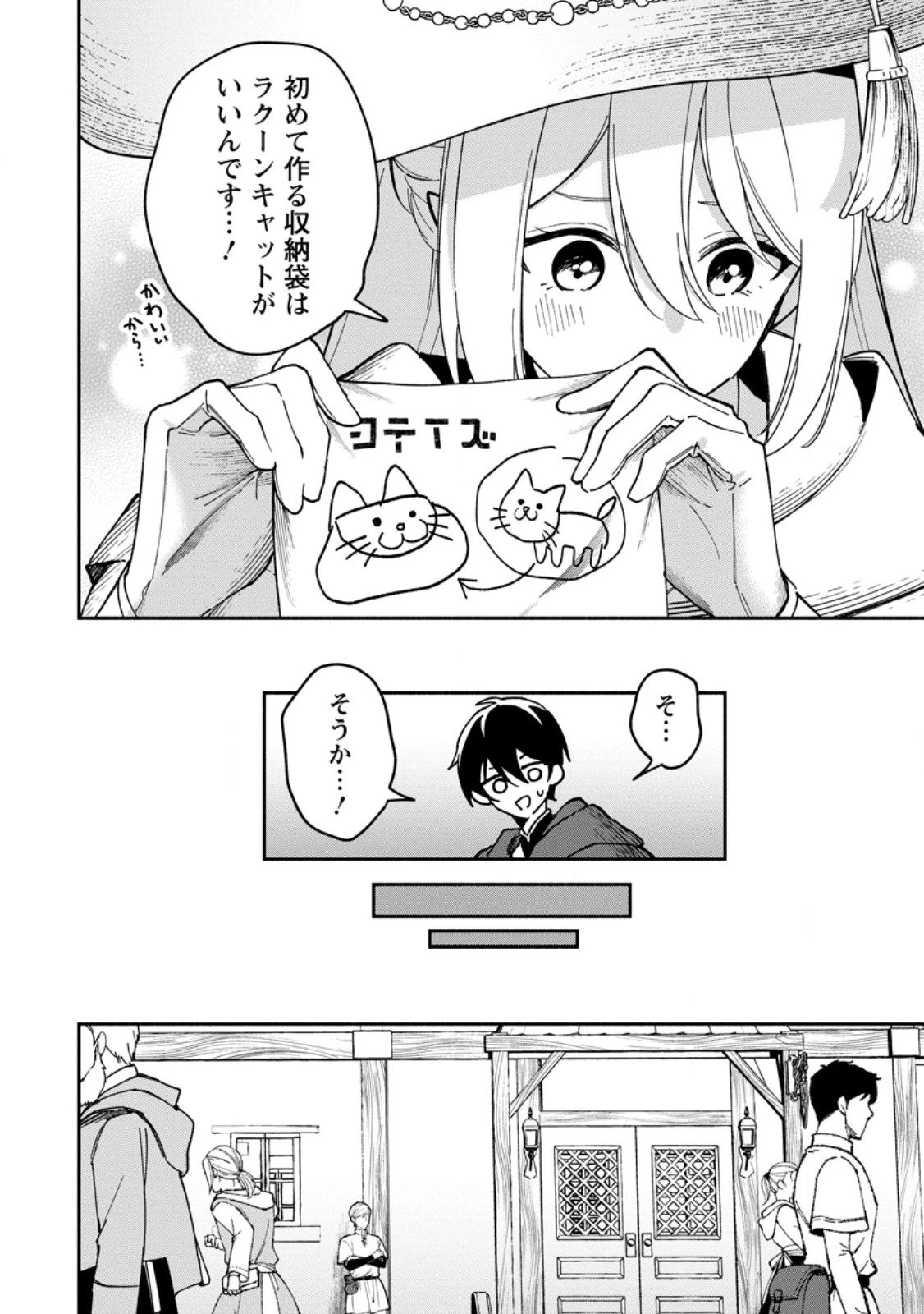 アラサー魔術師のゆる～いハーレムライフ～ブラック社畜が異世界で自由気ままに有給消化～ 第8話 - 12