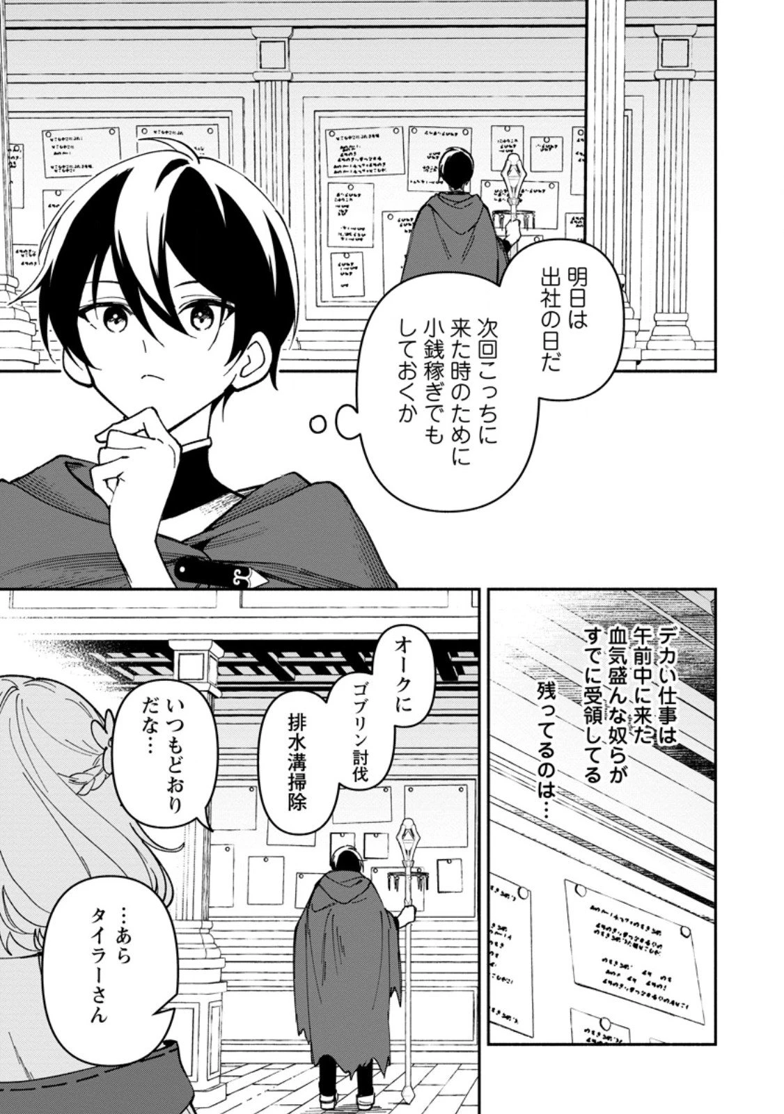 アラサー魔術師のゆる～いハーレムライフ～ブラック社畜が異世界で自由気ままに有給消化～ 第8話 - 13