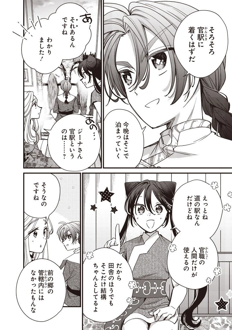 皇帝の孫に転生する皇帝 第46話 - 2