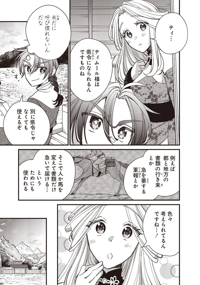皇帝の孫に転生する皇帝 第46話 - 3
