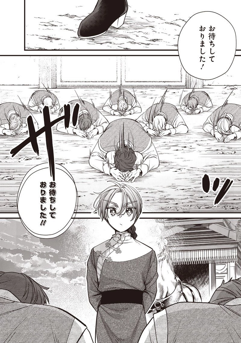 皇帝の孫に転生する皇帝 第46.1話 - 4