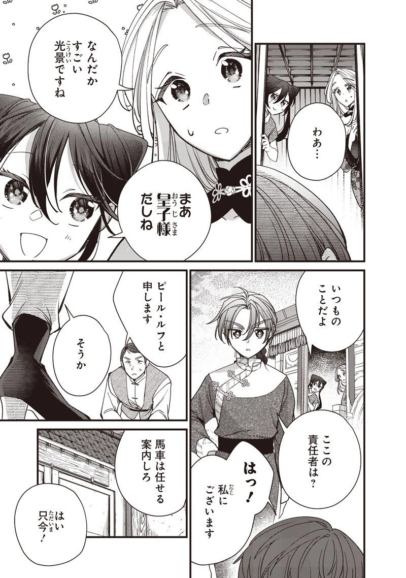 皇帝の孫に転生する皇帝 第46.1話 - 5