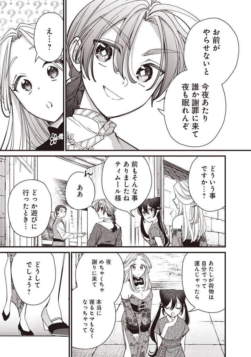 皇帝の孫に転生する皇帝 第46.1話 - 7