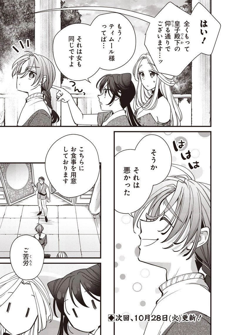 皇帝の孫に転生する皇帝 第46.1話 - 9