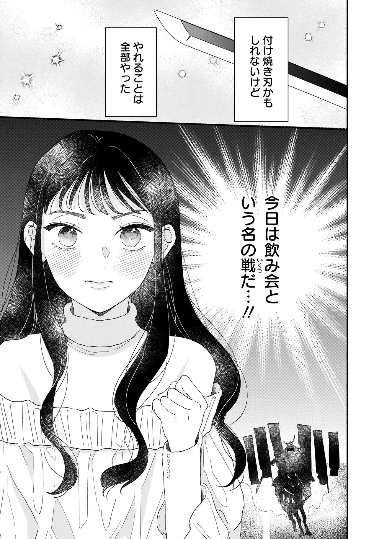 サブスクイケメンの恋愛指導 同棲つきって聞いてません 第6話 - 1