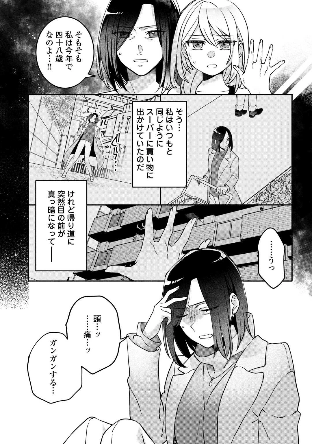 自宅アパート一棟と共に異世界へ ～蔑まれていた令嬢に転生(?)しましたが、自由に生きることにしました～ 第1話 - 4