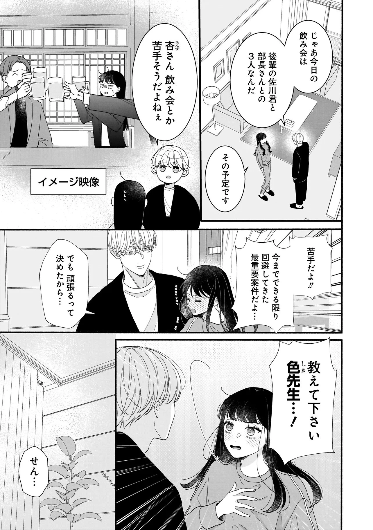 サブスクイケメンの恋愛指導 同棲つきって聞いてません 第6話 - 3