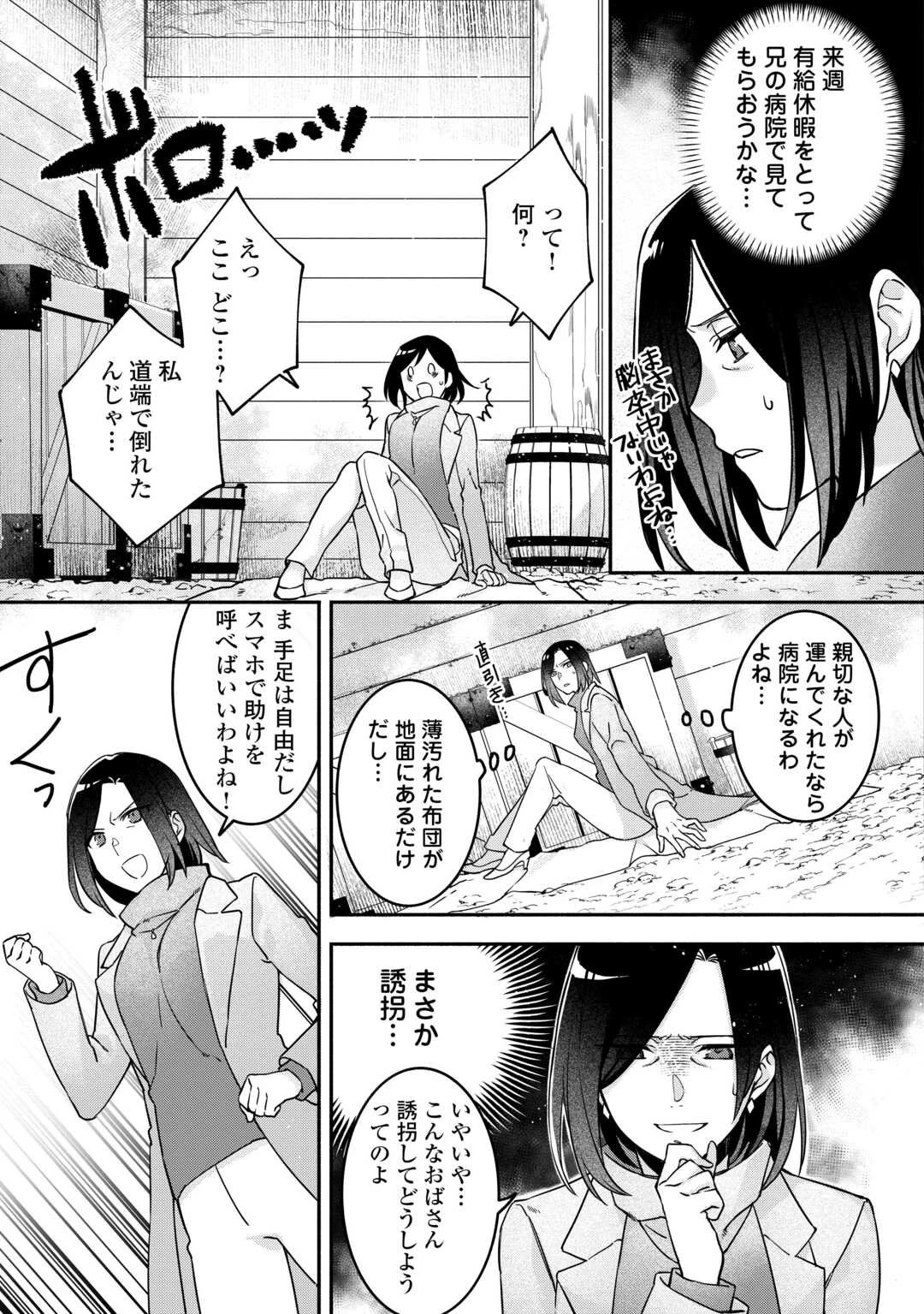 自宅アパート一棟と共に異世界へ ～蔑まれていた令嬢に転生(?)しましたが、自由に生きることにしました～ 第1話 - 5