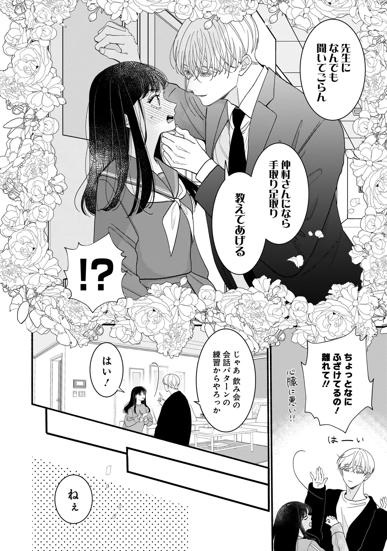 サブスクイケメンの恋愛指導 同棲つきって聞いてません 第6.1話 - 4