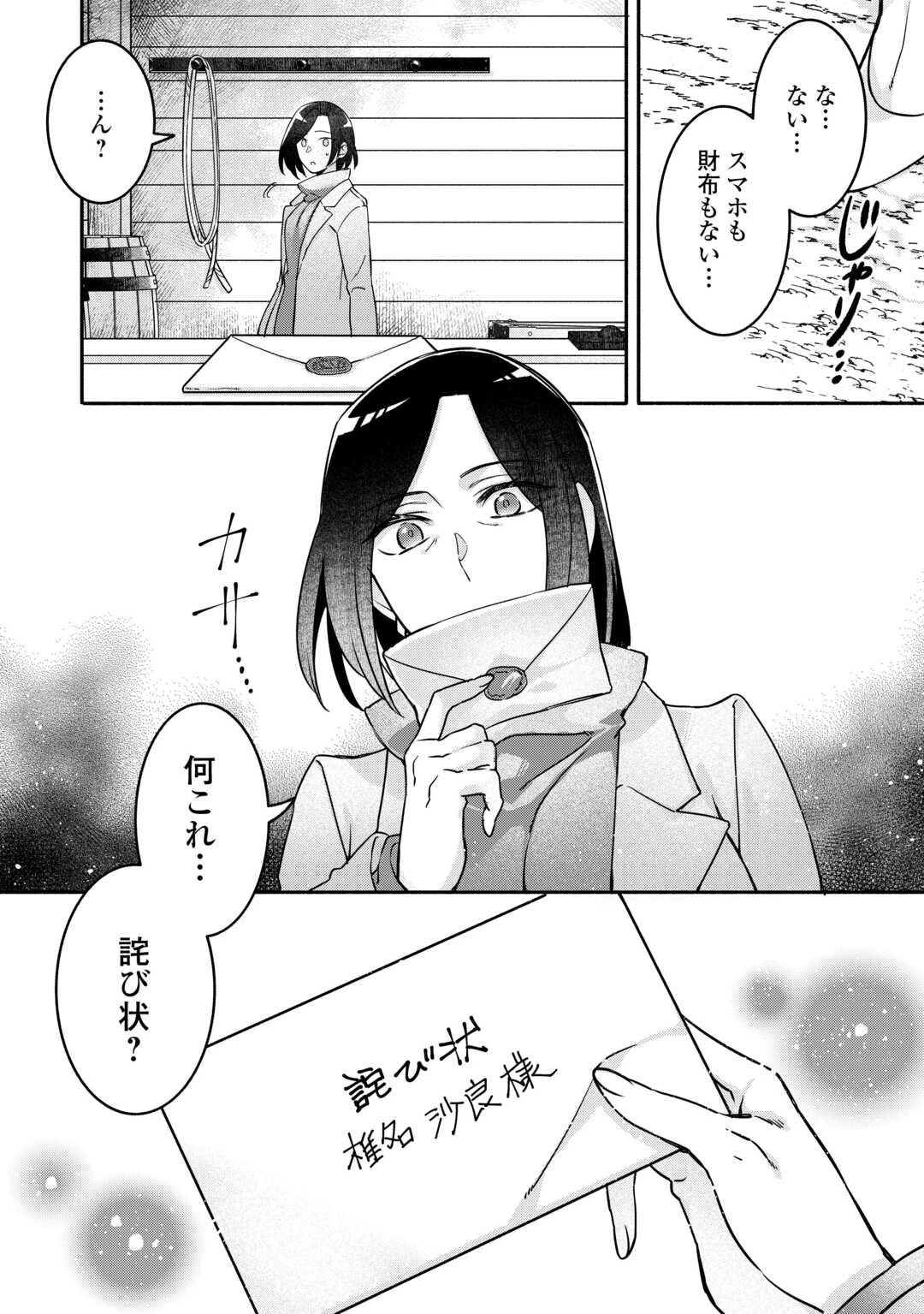 自宅アパート一棟と共に異世界へ ～蔑まれていた令嬢に転生(?)しましたが、自由に生きることにしました～ 第1話 - 6