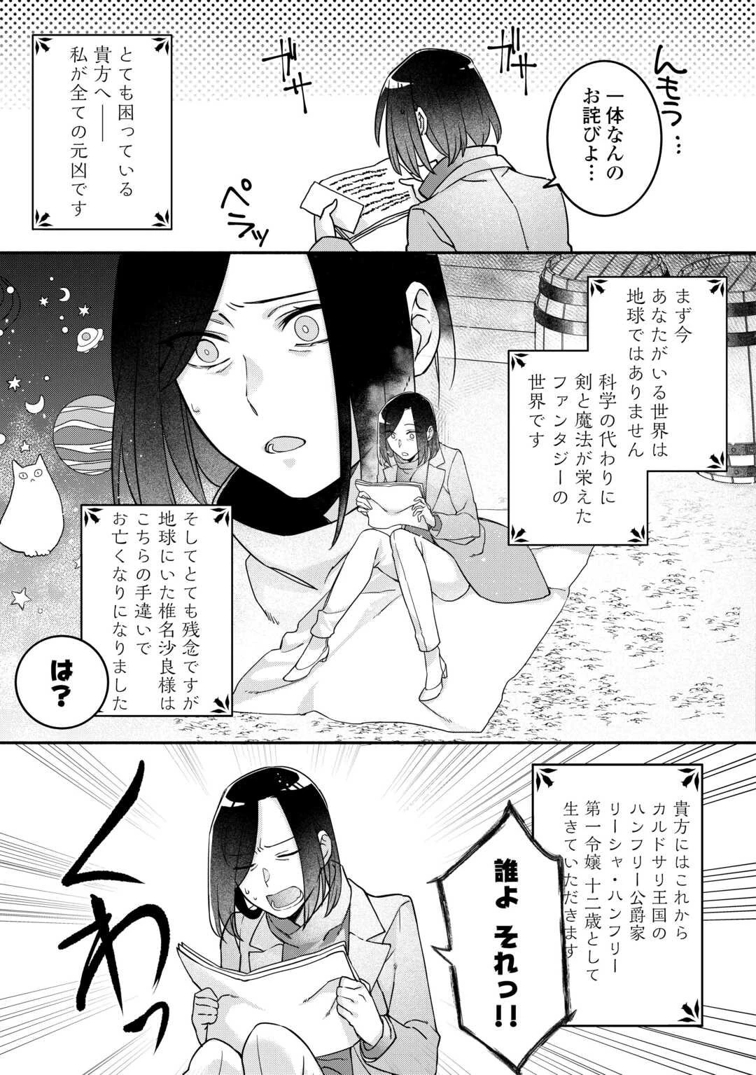 自宅アパート一棟と共に異世界へ ～蔑まれていた令嬢に転生(?)しましたが、自由に生きることにしました～ 第1話 - 7