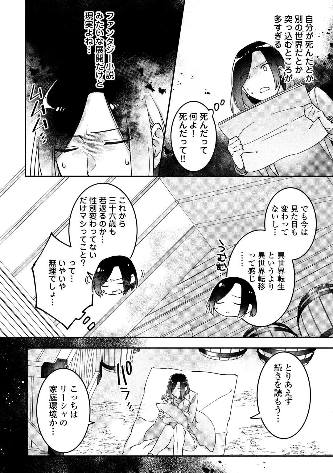 自宅アパート一棟と共に異世界へ ～蔑まれていた令嬢に転生(?)しましたが、自由に生きることにしました～ 第1話 - 8