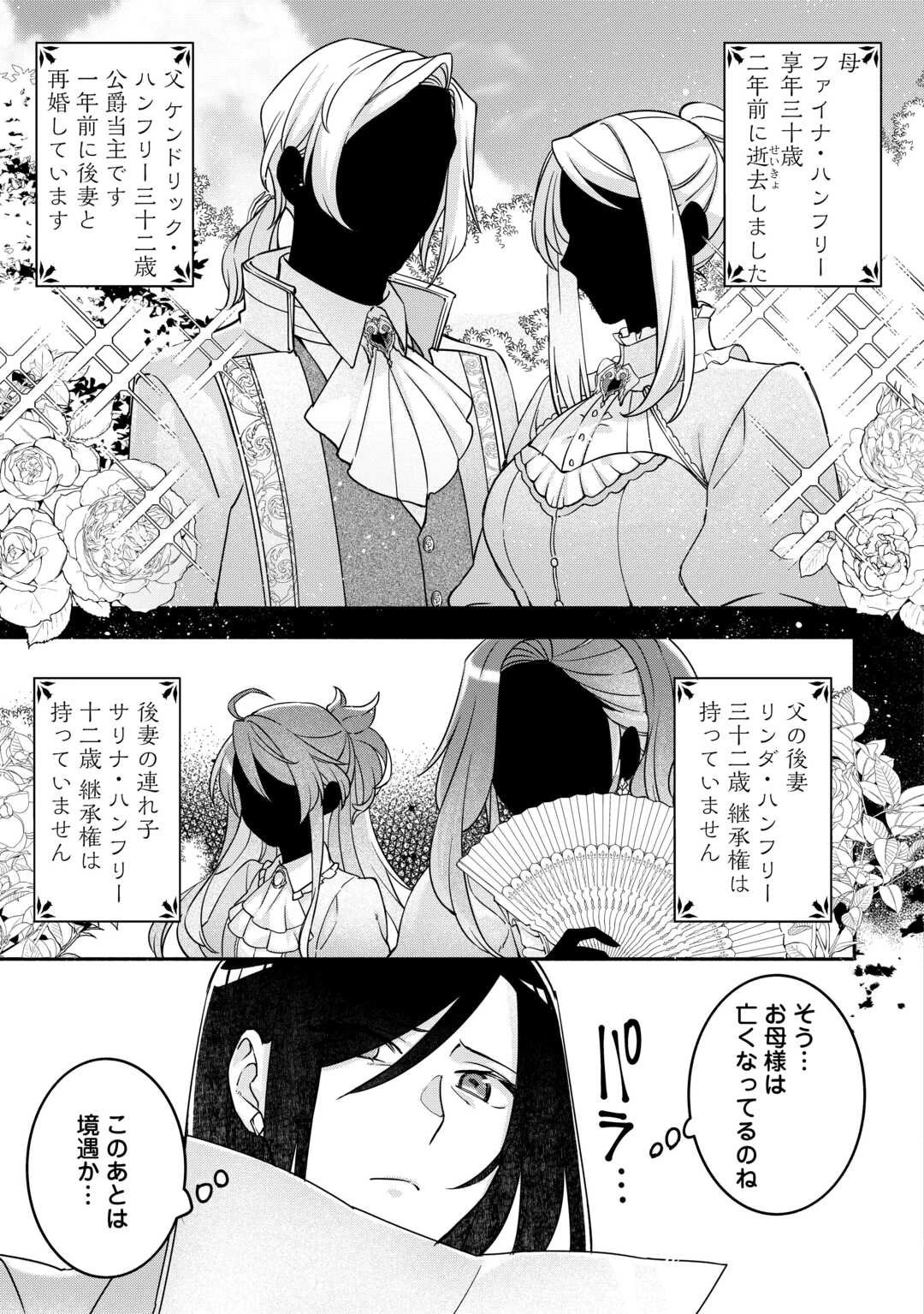 自宅アパート一棟と共に異世界へ ～蔑まれていた令嬢に転生(?)しましたが、自由に生きることにしました～ 第1話 - 9