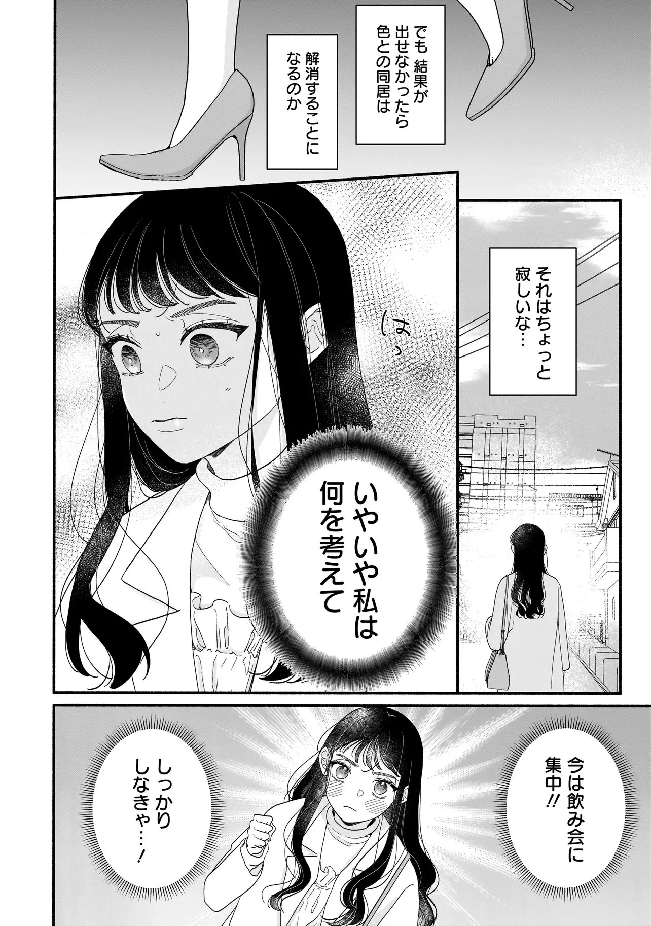 サブスクイケメンの恋愛指導 同棲つきって聞いてません 第6.1話 - 8