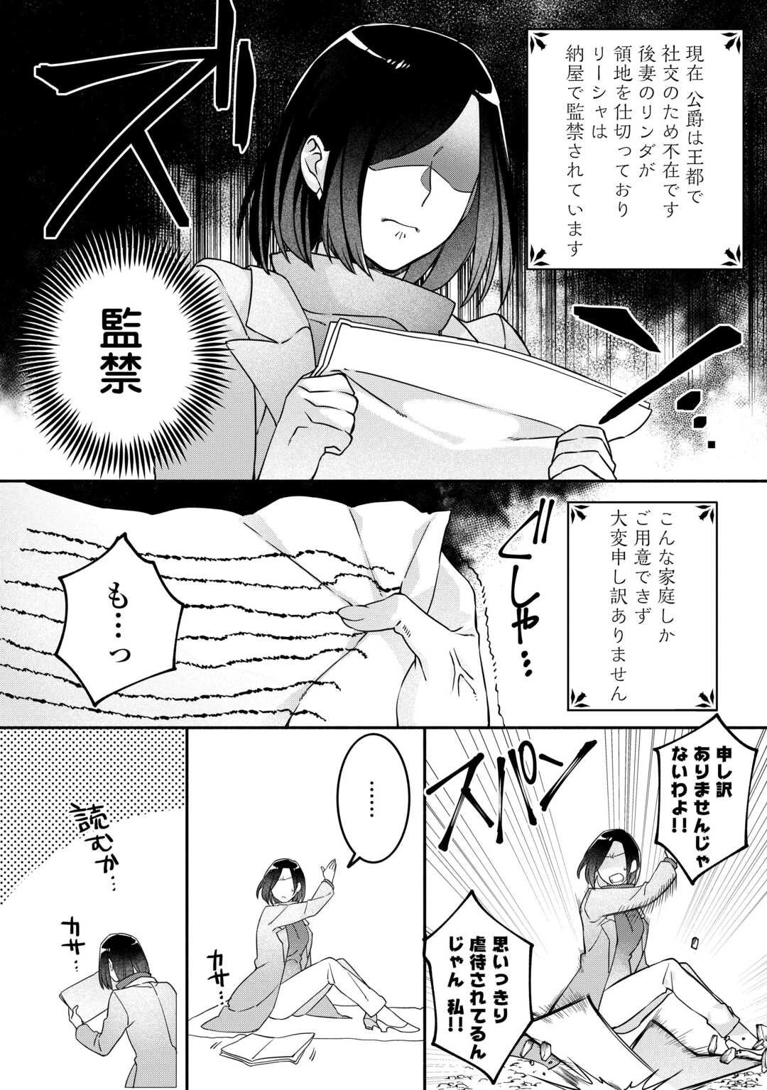 自宅アパート一棟と共に異世界へ ～蔑まれていた令嬢に転生(?)しましたが、自由に生きることにしました～ 第1話 - 10