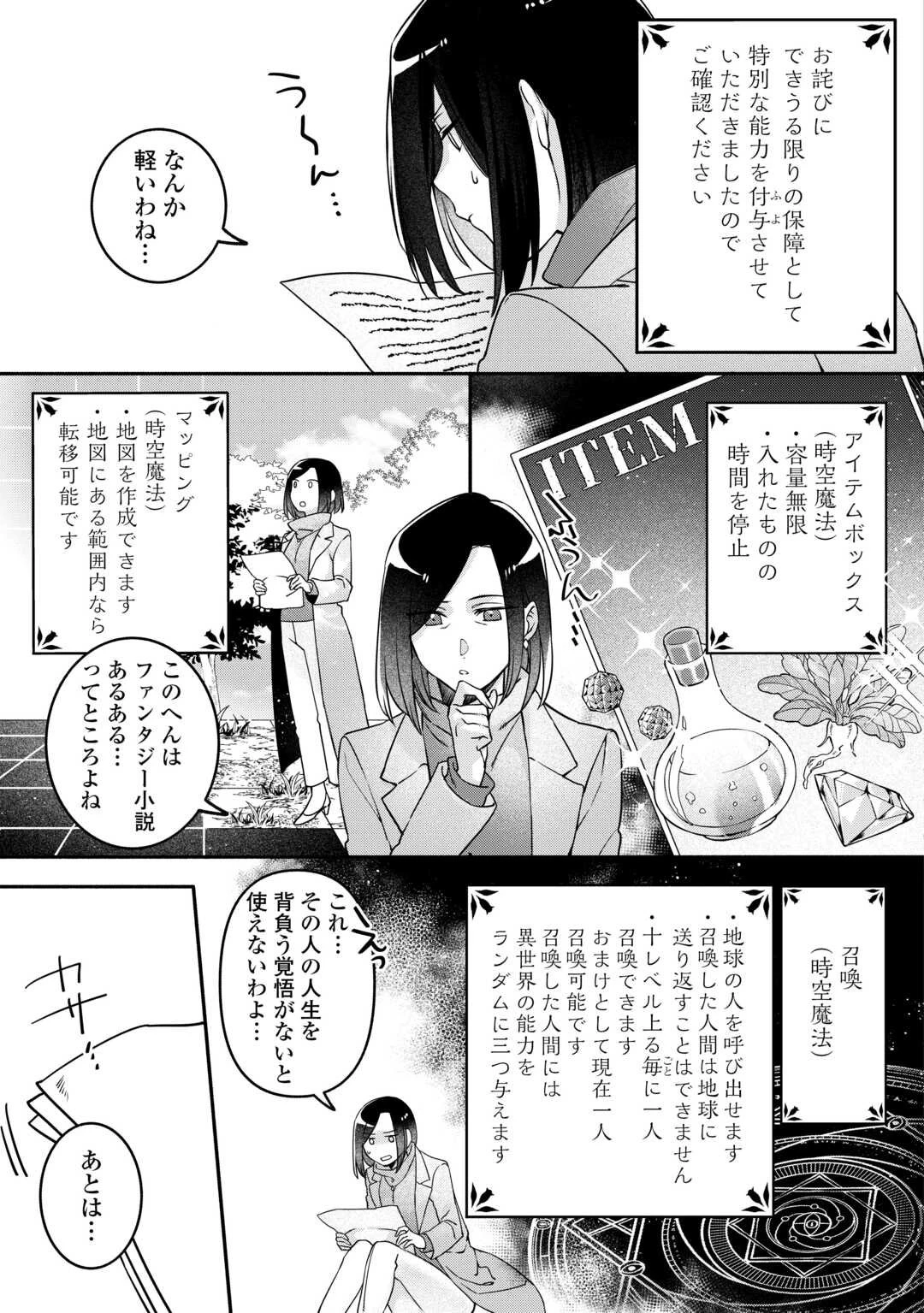 自宅アパート一棟と共に異世界へ ～蔑まれていた令嬢に転生(?)しましたが、自由に生きることにしました～ 第1話 - 11