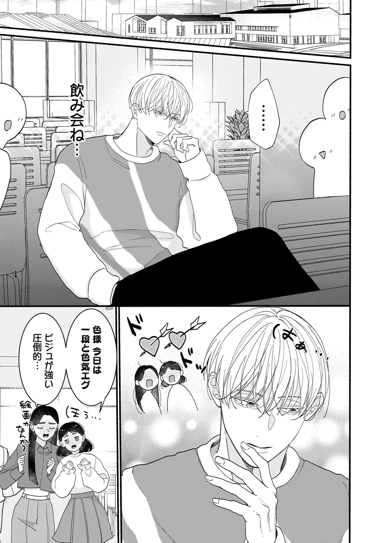 サブスクイケメンの恋愛指導 同棲つきって聞いてません 第6.1話 - 9