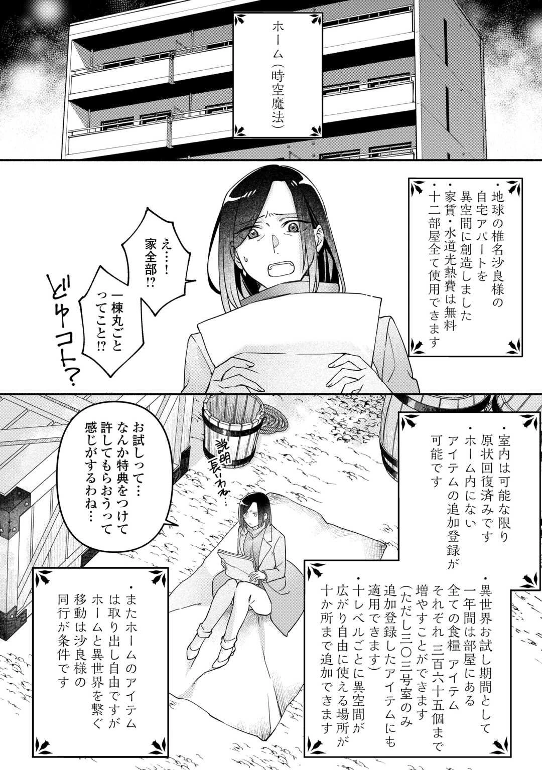 自宅アパート一棟と共に異世界へ ～蔑まれていた令嬢に転生(?)しましたが、自由に生きることにしました～ 第1話 - 12