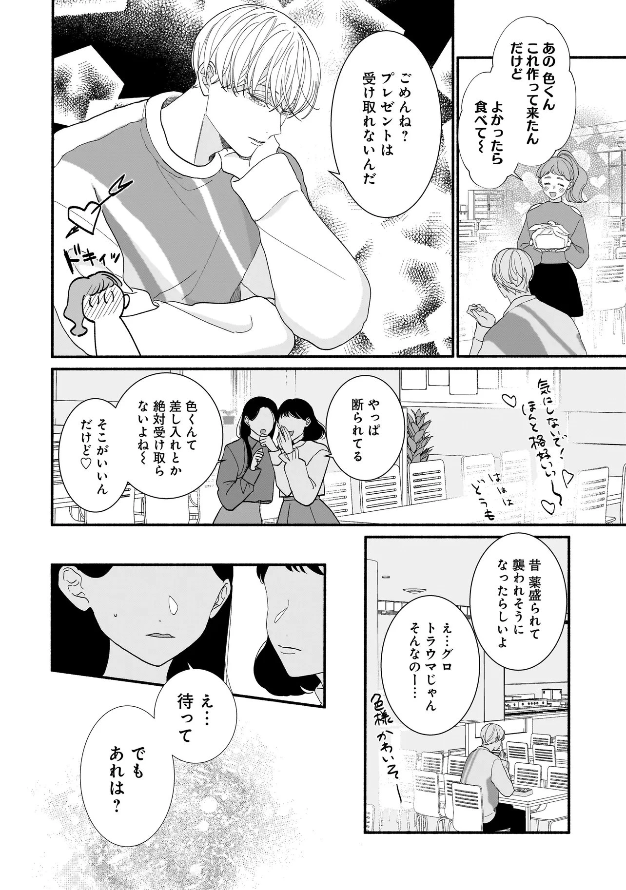 サブスクイケメンの恋愛指導 同棲つきって聞いてません 第6.1話 - 10