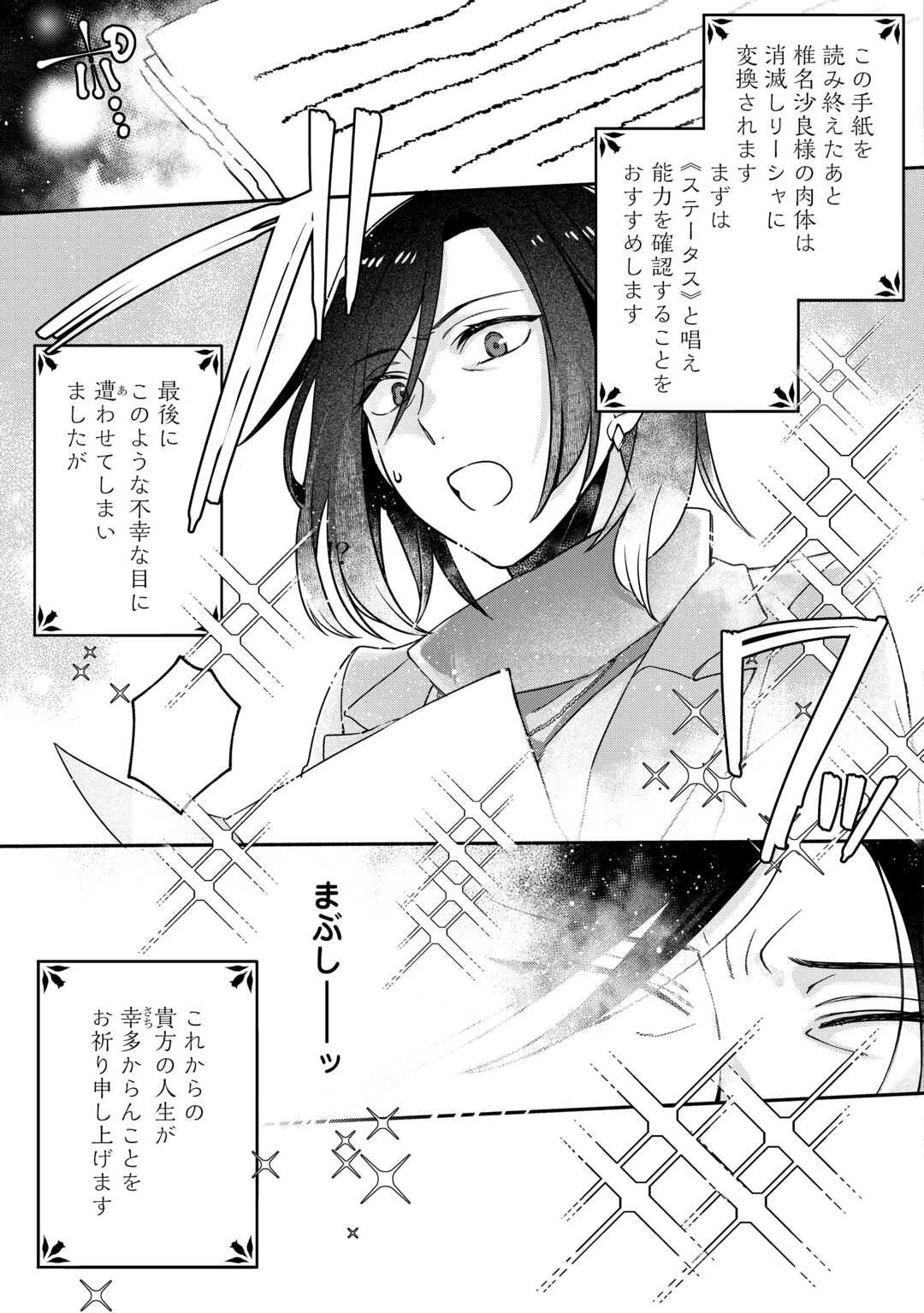 自宅アパート一棟と共に異世界へ ～蔑まれていた令嬢に転生(?)しましたが、自由に生きることにしました～ 第1話 - 13