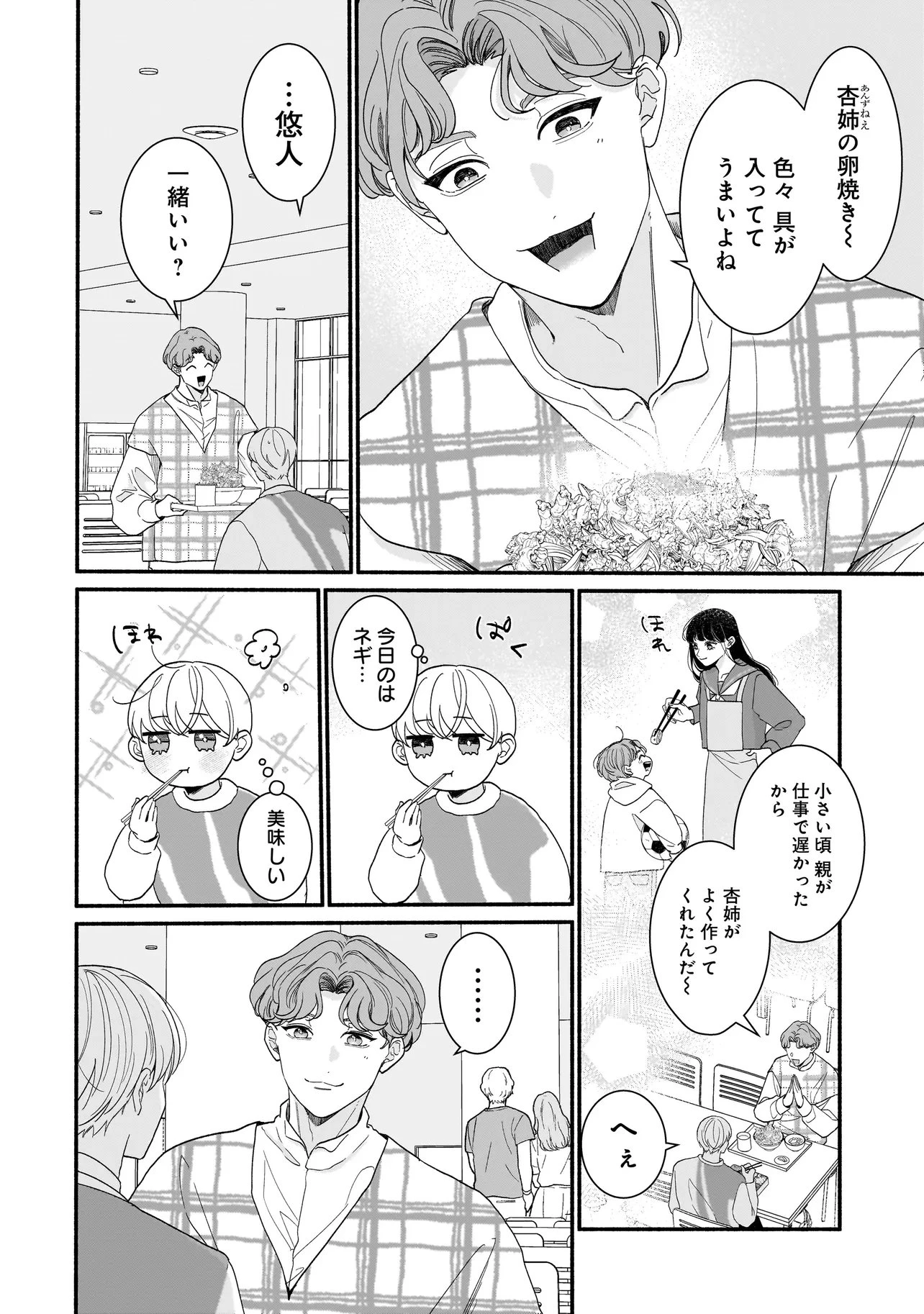 サブスクイケメンの恋愛指導 同棲つきって聞いてません 第6.1話 - 12