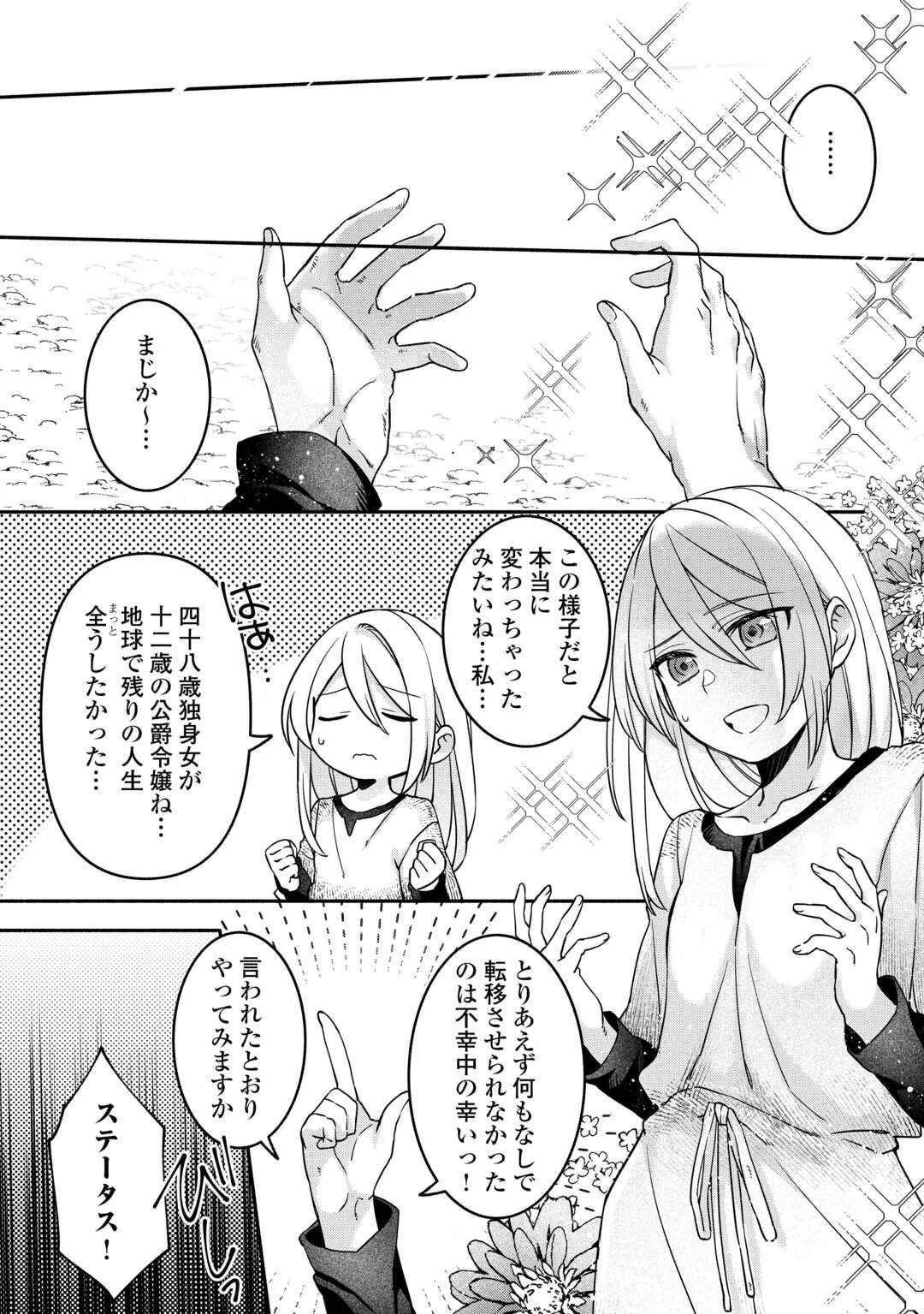 自宅アパート一棟と共に異世界へ ～蔑まれていた令嬢に転生(?)しましたが、自由に生きることにしました～ 第1話 - 14