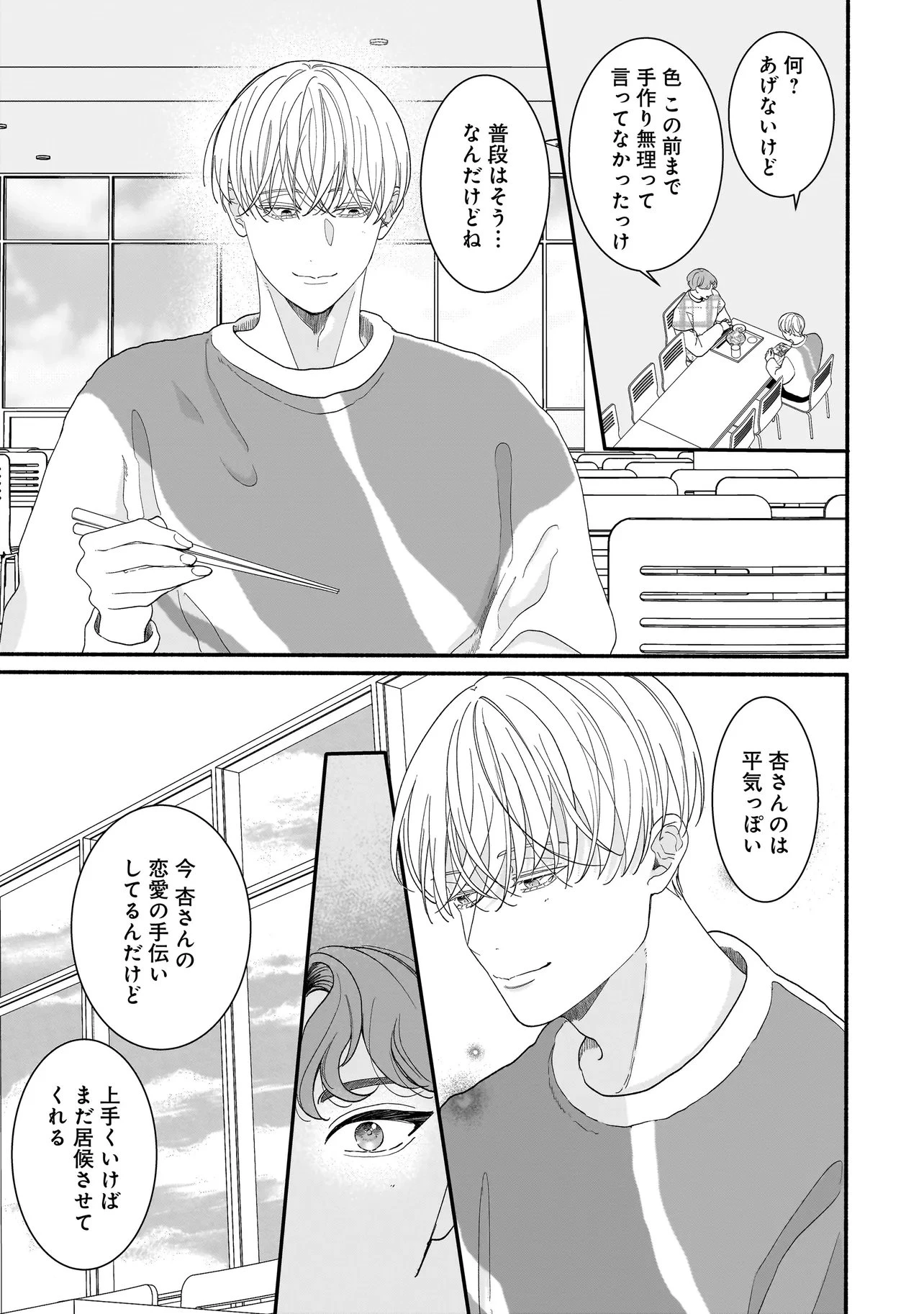 サブスクイケメンの恋愛指導 同棲つきって聞いてません 第6.1話 - 13