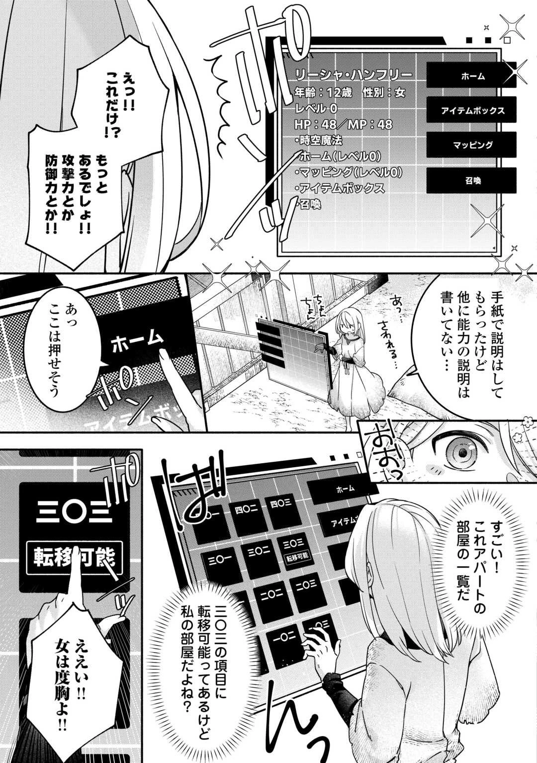 自宅アパート一棟と共に異世界へ ～蔑まれていた令嬢に転生(?)しましたが、自由に生きることにしました～ 第1話 - 15