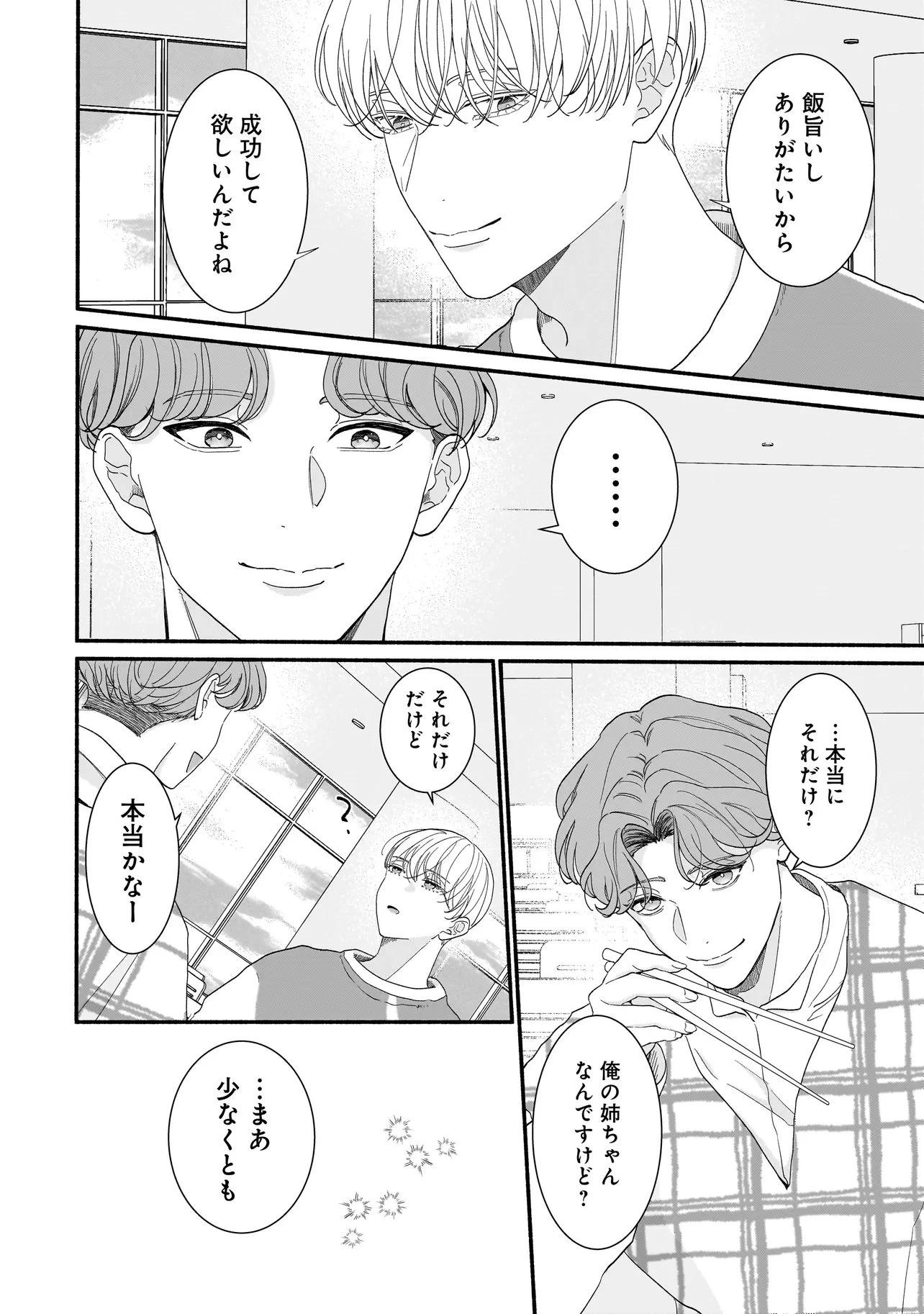 サブスクイケメンの恋愛指導 同棲つきって聞いてません 第6.1話 - 14