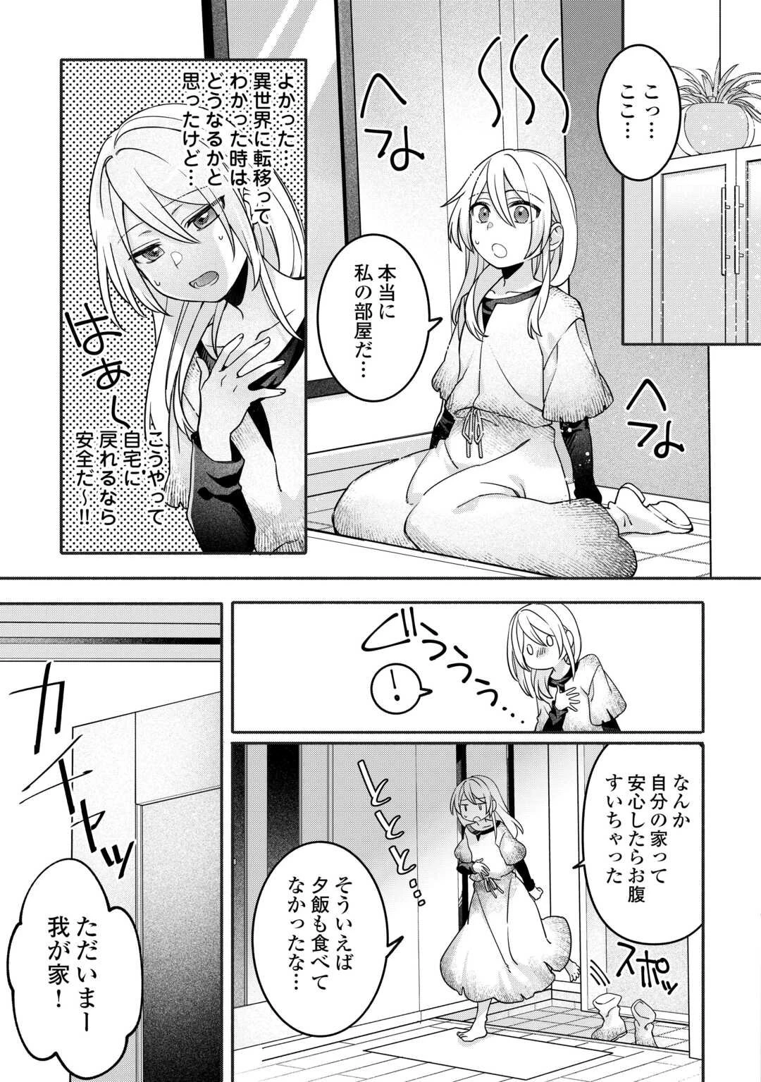 自宅アパート一棟と共に異世界へ ～蔑まれていた令嬢に転生(?)しましたが、自由に生きることにしました～ 第1話 - 17