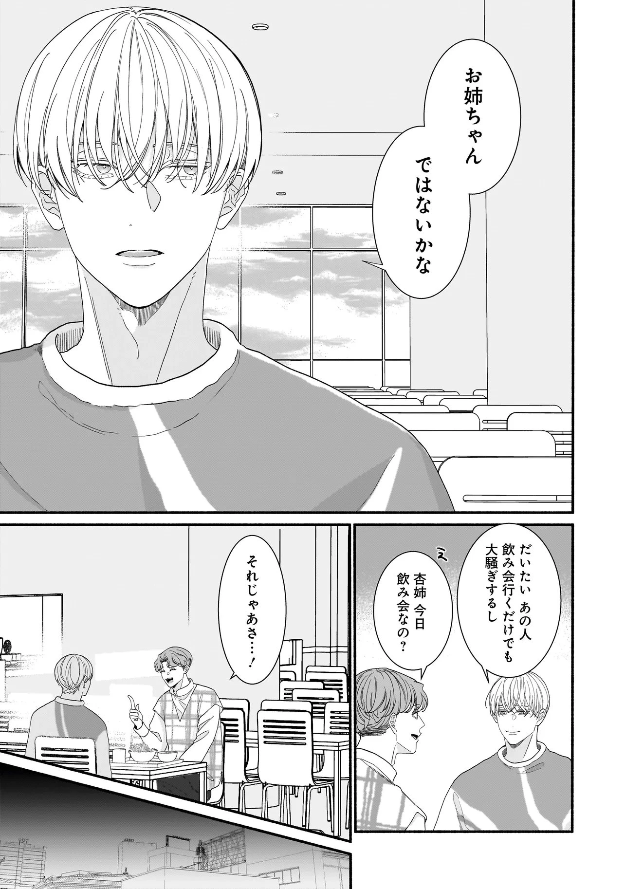 サブスクイケメンの恋愛指導 同棲つきって聞いてません 第6.1話 - 15