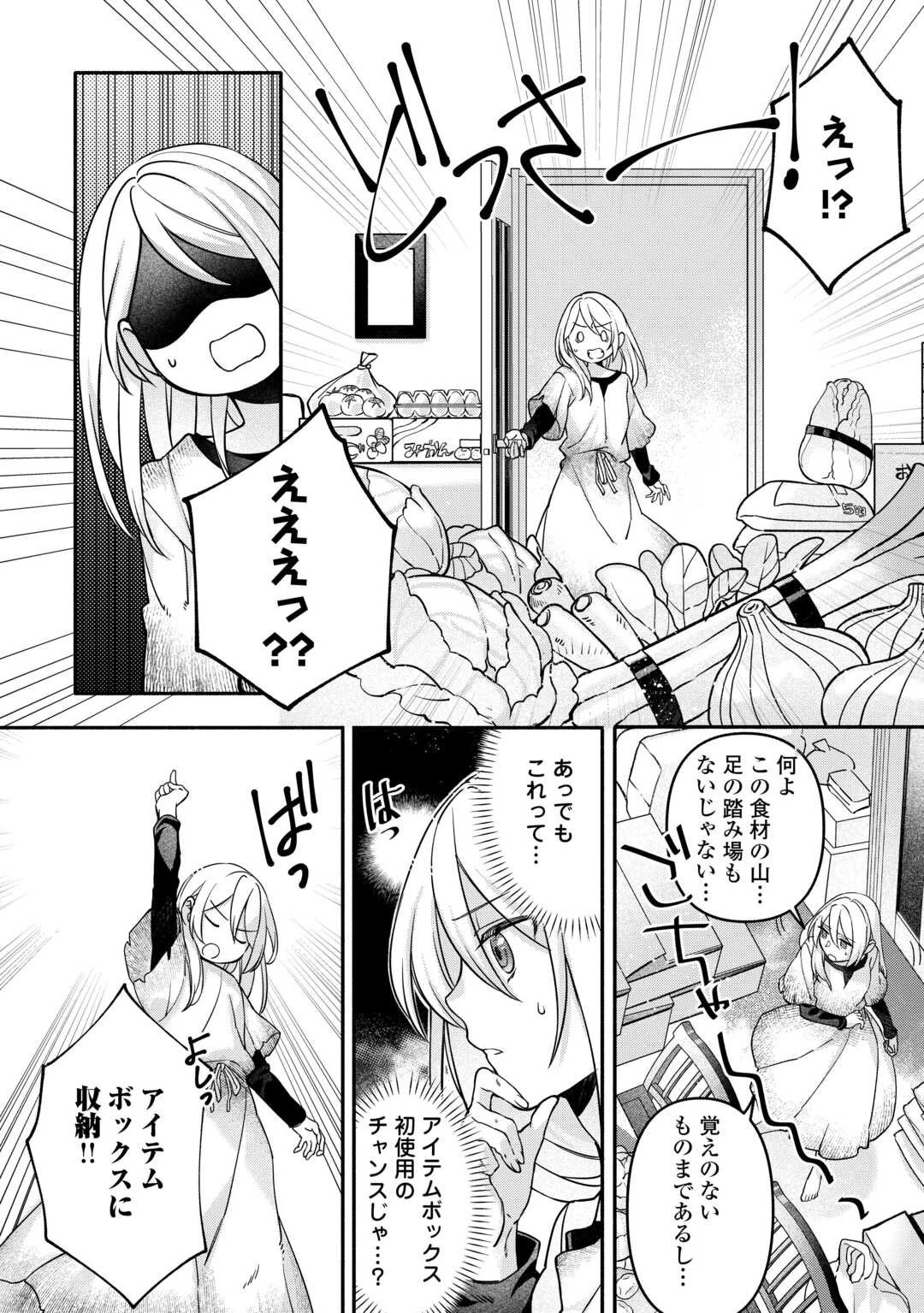 自宅アパート一棟と共に異世界へ ～蔑まれていた令嬢に転生(?)しましたが、自由に生きることにしました～ 第1話 - 18
