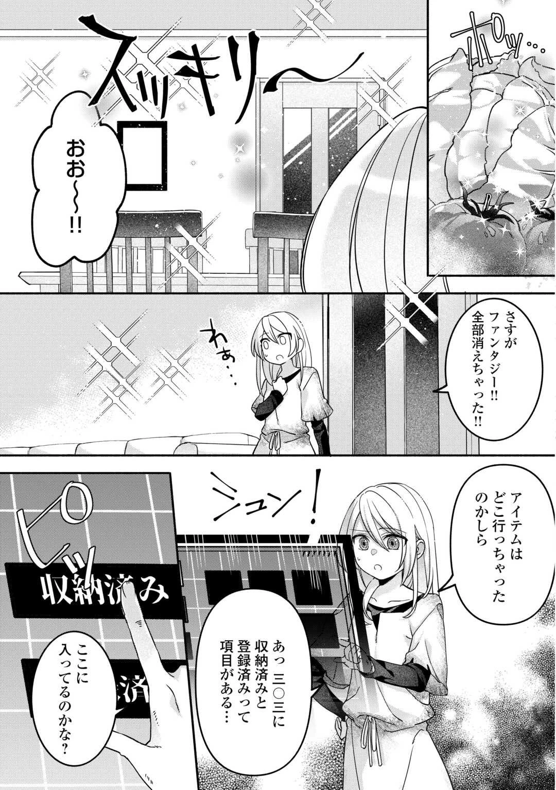 自宅アパート一棟と共に異世界へ ～蔑まれていた令嬢に転生(?)しましたが、自由に生きることにしました～ 第1話 - 19