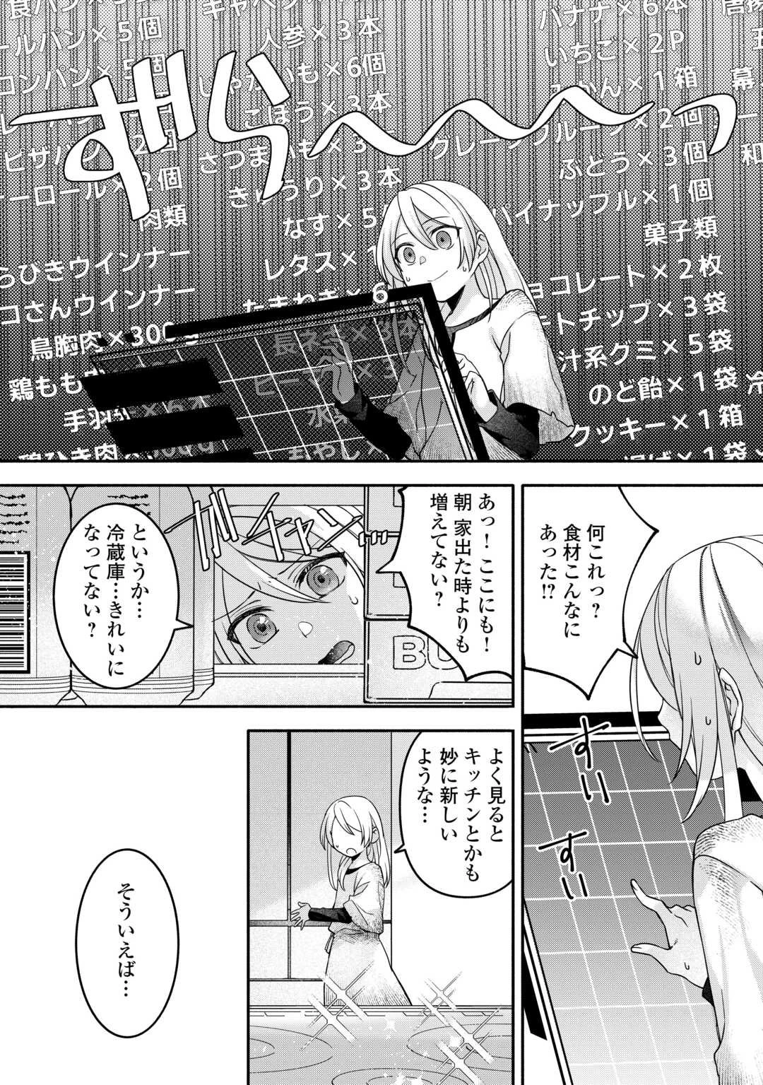 自宅アパート一棟と共に異世界へ ～蔑まれていた令嬢に転生(?)しましたが、自由に生きることにしました～ 第1話 - 20