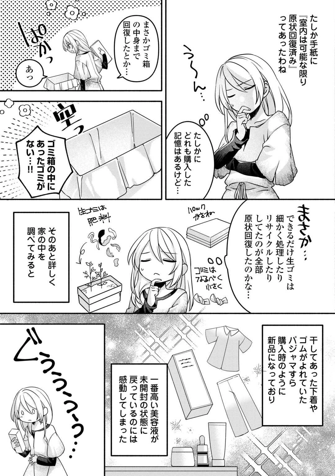自宅アパート一棟と共に異世界へ ～蔑まれていた令嬢に転生(?)しましたが、自由に生きることにしました～ 第1話 - 21