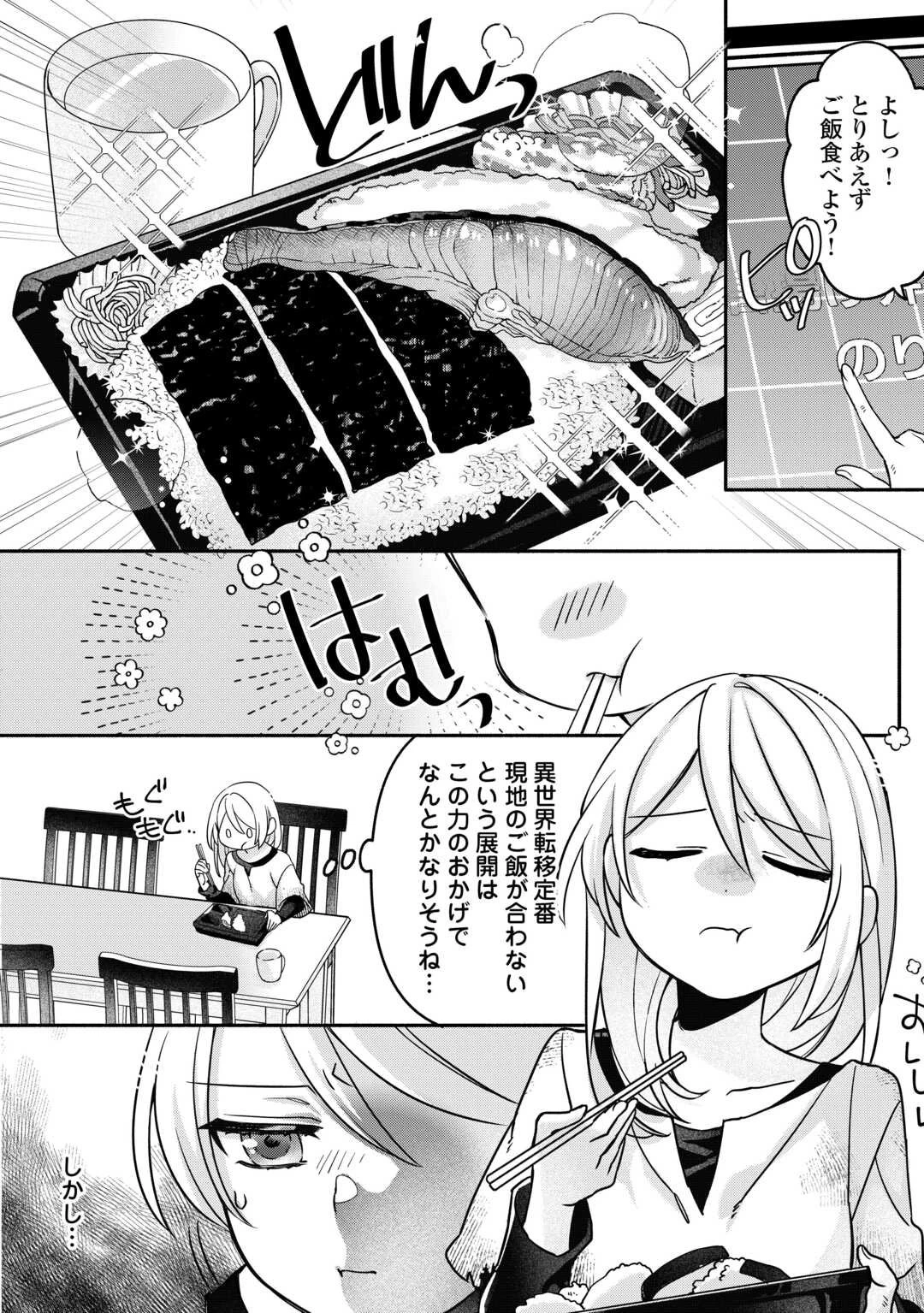自宅アパート一棟と共に異世界へ ～蔑まれていた令嬢に転生(?)しましたが、自由に生きることにしました～ 第1話 - 22