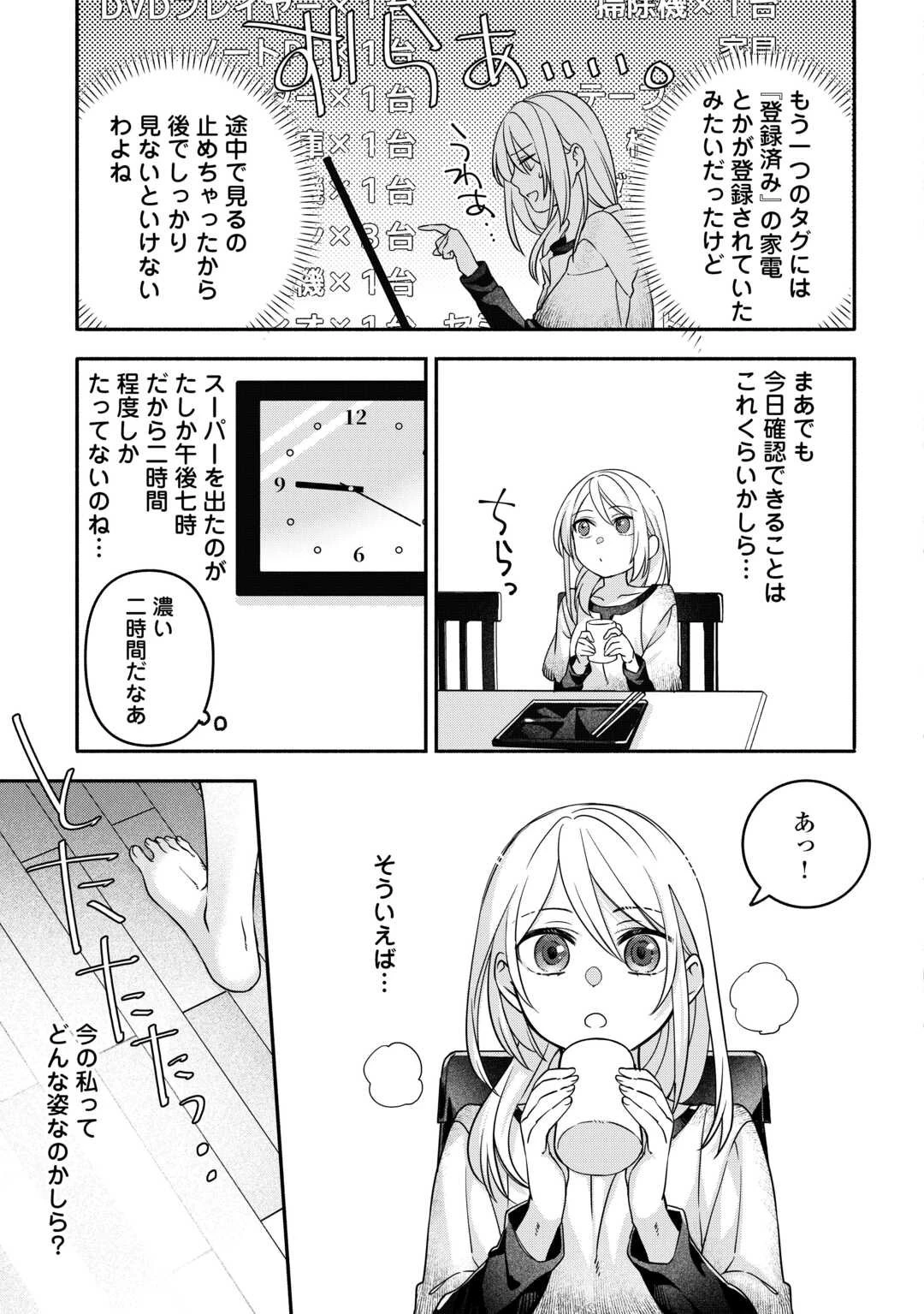 自宅アパート一棟と共に異世界へ ～蔑まれていた令嬢に転生(?)しましたが、自由に生きることにしました～ 第1話 - 23