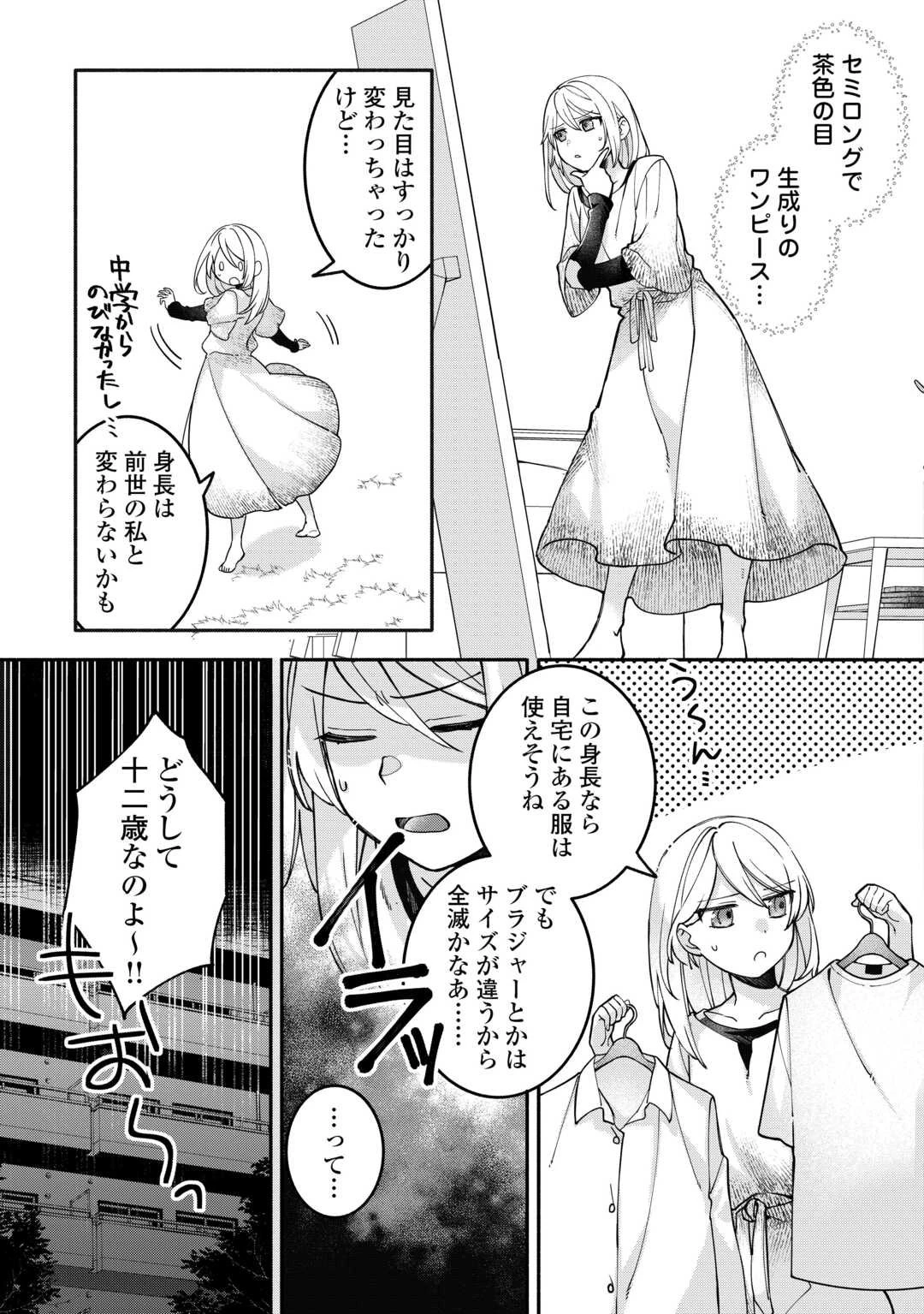 自宅アパート一棟と共に異世界へ ～蔑まれていた令嬢に転生(?)しましたが、自由に生きることにしました～ 第1話 - 25