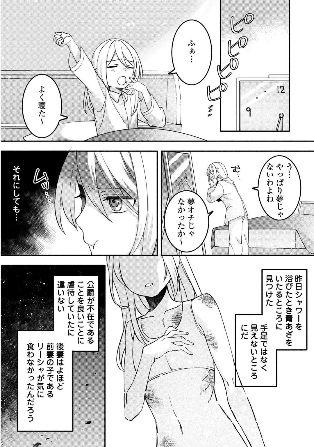 自宅アパート一棟と共に異世界へ ～蔑まれていた令嬢に転生(?)しましたが、自由に生きることにしました～ 第1話 - 26