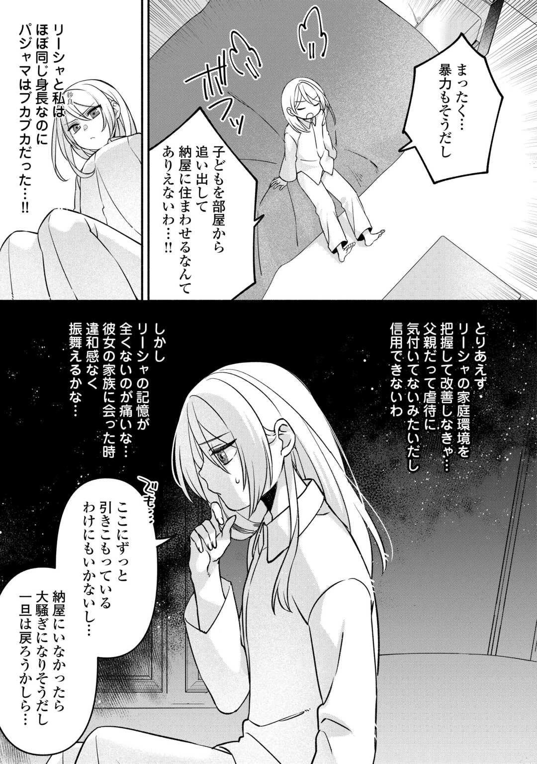 自宅アパート一棟と共に異世界へ ～蔑まれていた令嬢に転生(?)しましたが、自由に生きることにしました～ 第1話 - 27
