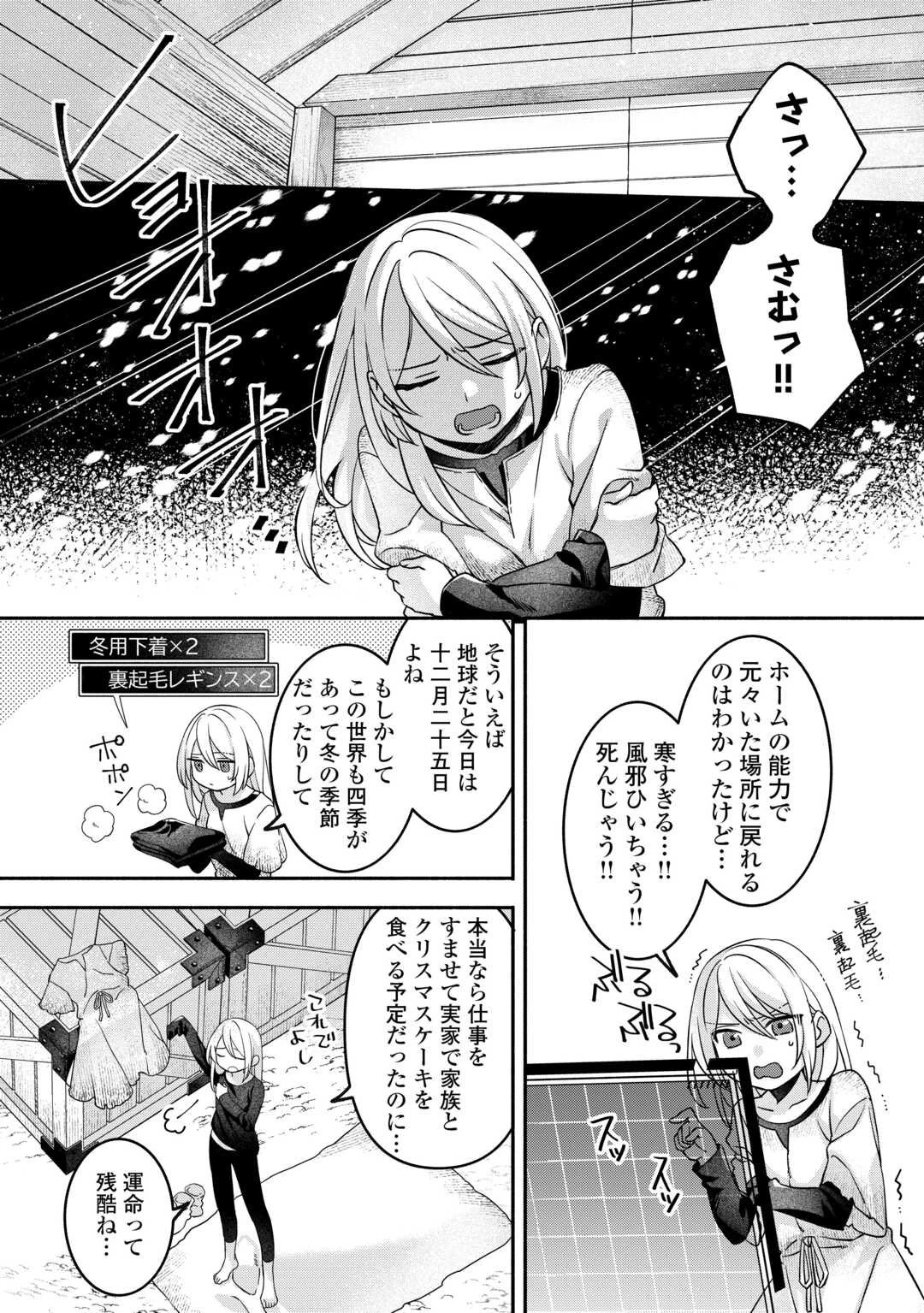 自宅アパート一棟と共に異世界へ ～蔑まれていた令嬢に転生(?)しましたが、自由に生きることにしました～ 第1話 - 28