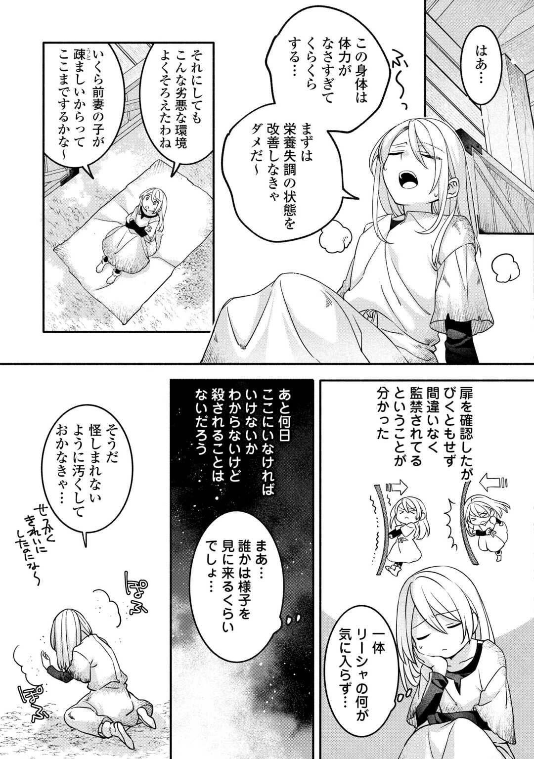 自宅アパート一棟と共に異世界へ ～蔑まれていた令嬢に転生(?)しましたが、自由に生きることにしました～ 第1話 - 29