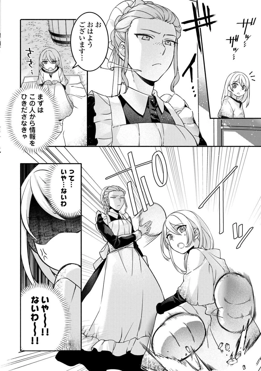 自宅アパート一棟と共に異世界へ ～蔑まれていた令嬢に転生(?)しましたが、自由に生きることにしました～ 第1話 - 30
