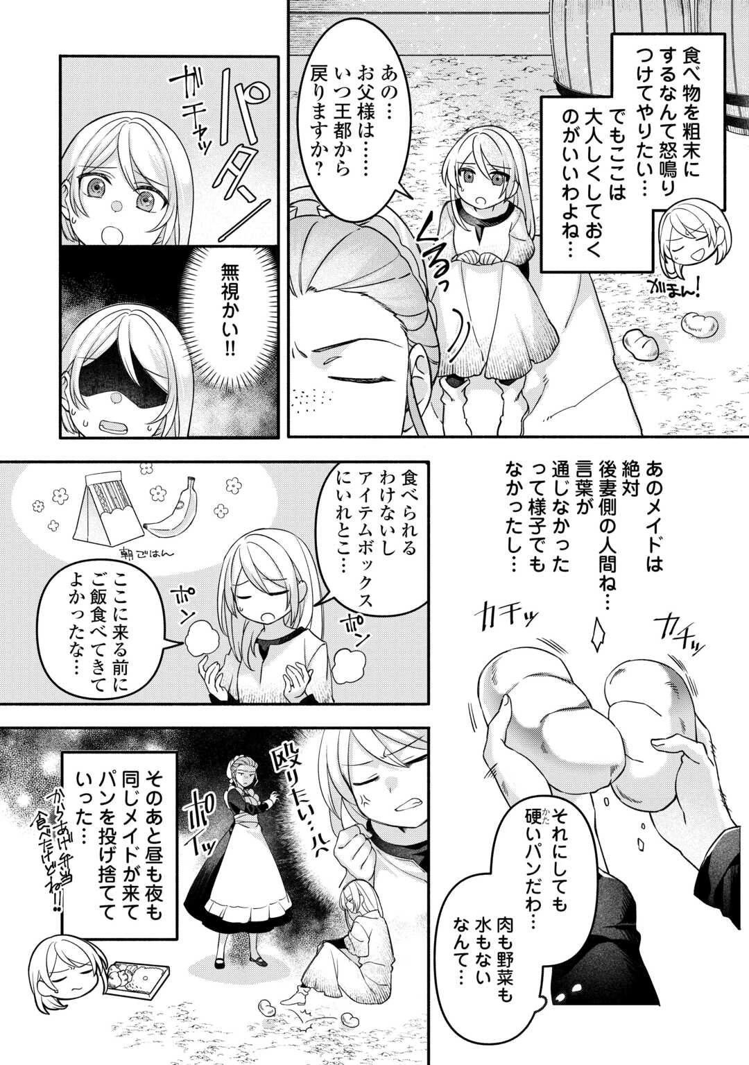 自宅アパート一棟と共に異世界へ ～蔑まれていた令嬢に転生(?)しましたが、自由に生きることにしました～ 第1話 - 31