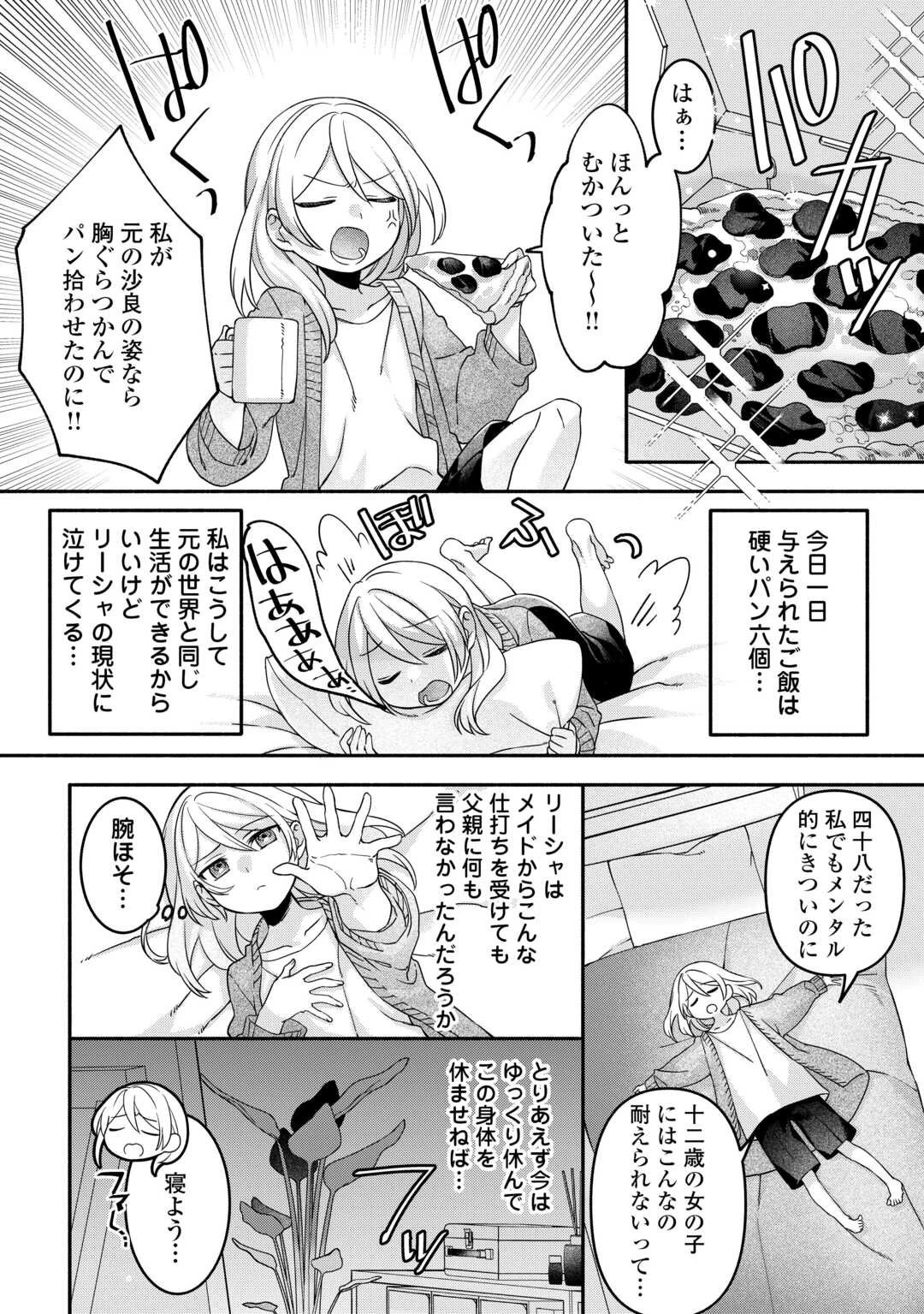 自宅アパート一棟と共に異世界へ ～蔑まれていた令嬢に転生(?)しましたが、自由に生きることにしました～ 第1話 - 32