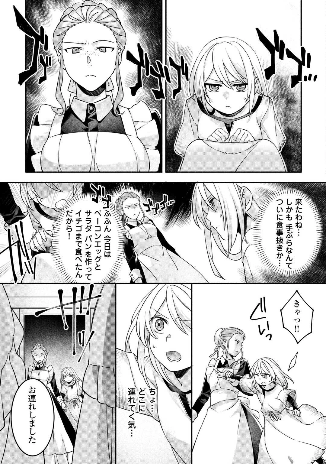 自宅アパート一棟と共に異世界へ ～蔑まれていた令嬢に転生(?)しましたが、自由に生きることにしました～ 第1話 - 33