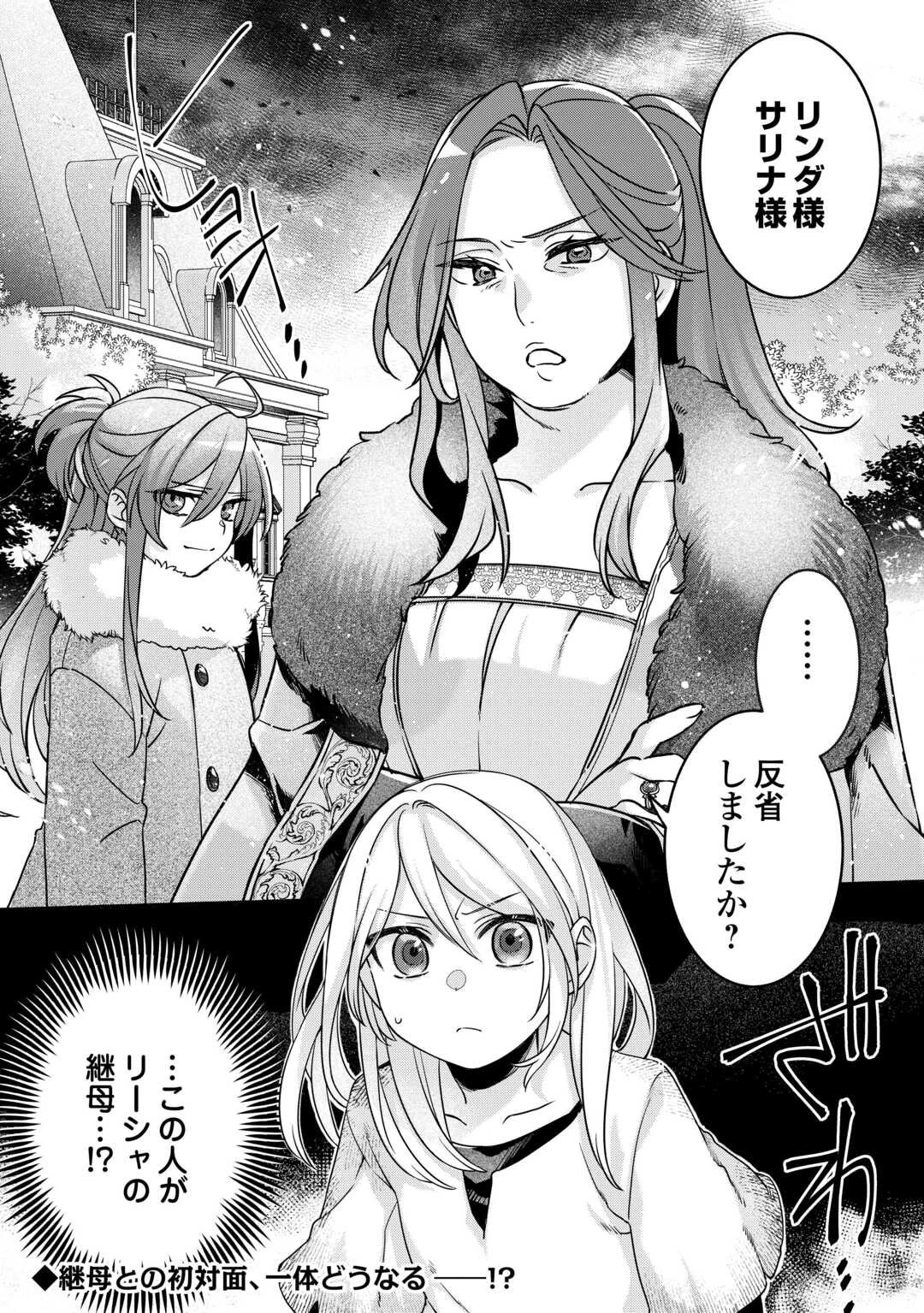 自宅アパート一棟と共に異世界へ ～蔑まれていた令嬢に転生(?)しましたが、自由に生きることにしました～ 第1話 - 34