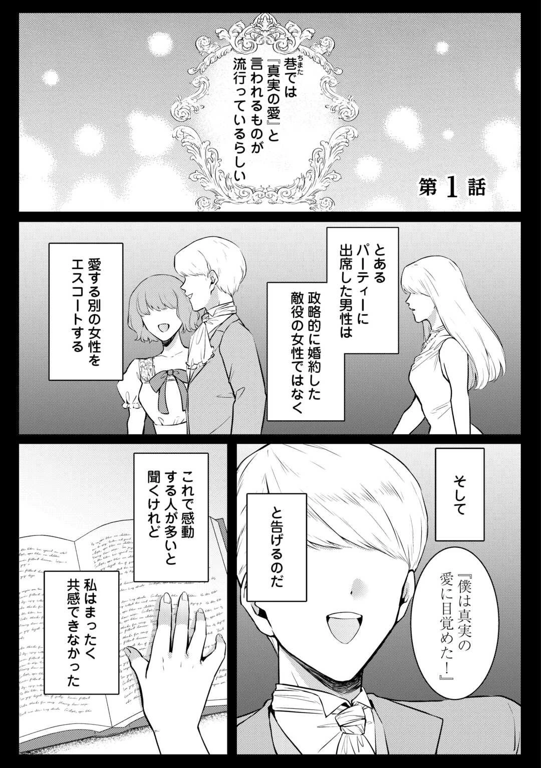 目が覚めました ～奪われた婚約者はきっぱりと捨てました～ 第1話 - 1