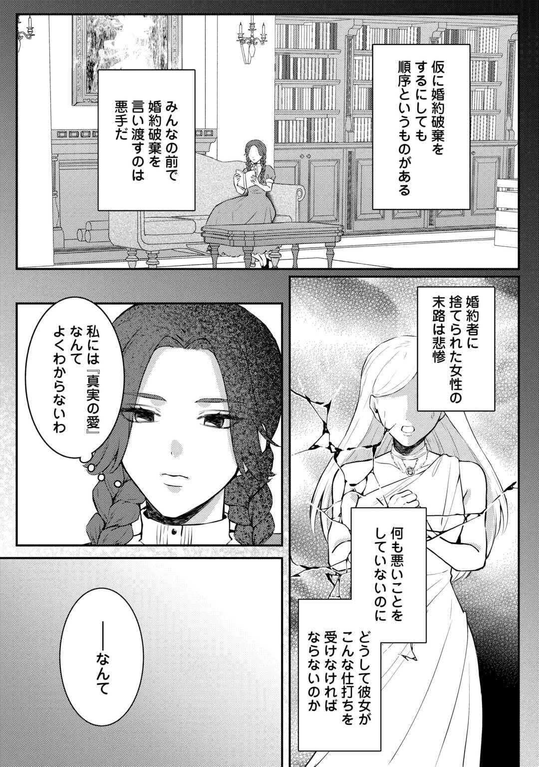 目が覚めました ～奪われた婚約者はきっぱりと捨てました～ 第1話 - 2