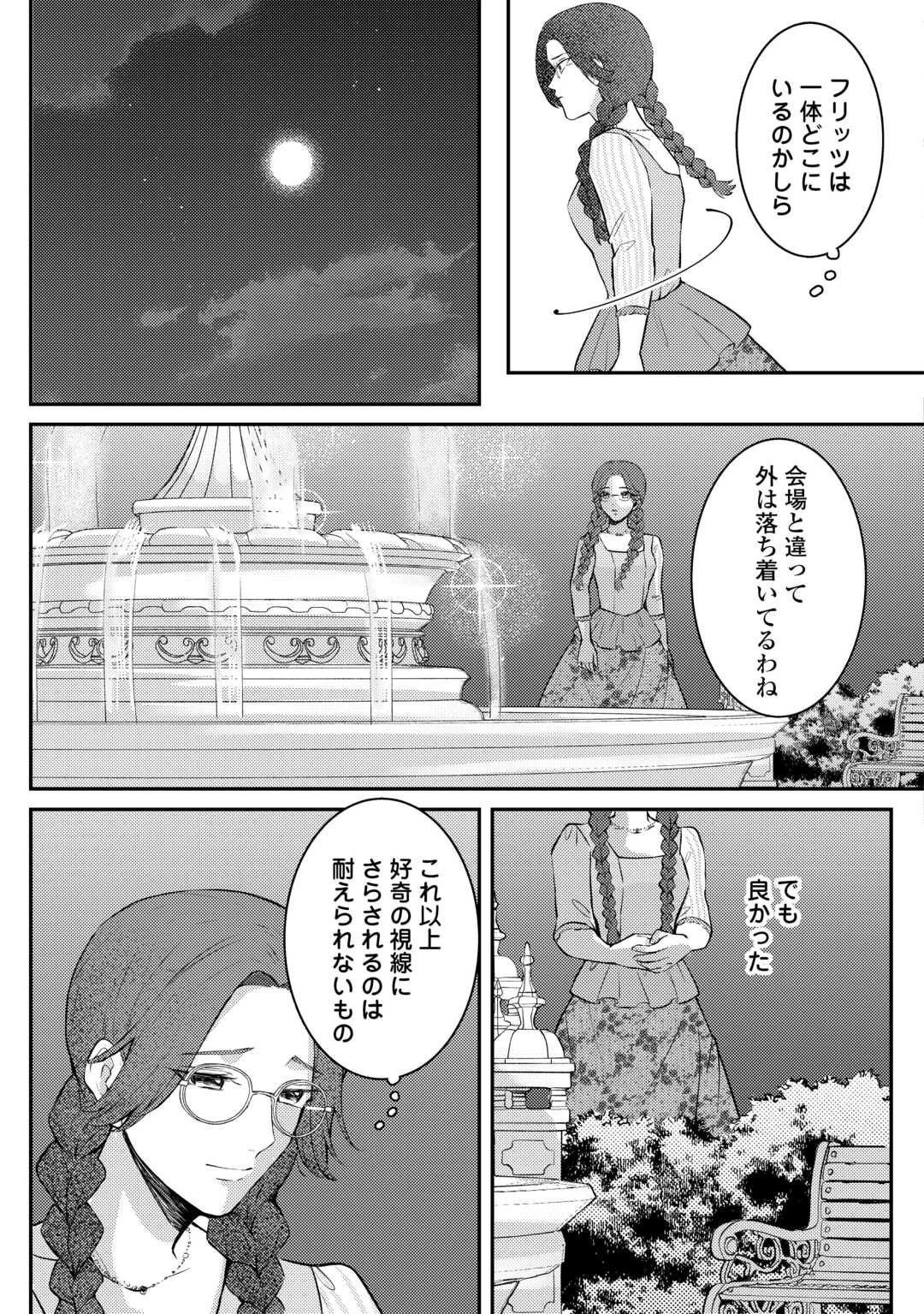 目が覚めました ～奪われた婚約者はきっぱりと捨てました～ 第1話 - 5